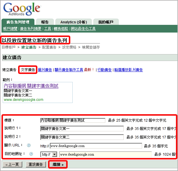 Google Adwords 關鍵字廣告