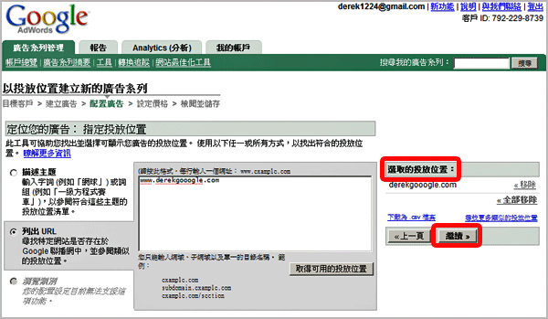 Google Adwords 關鍵字廣告