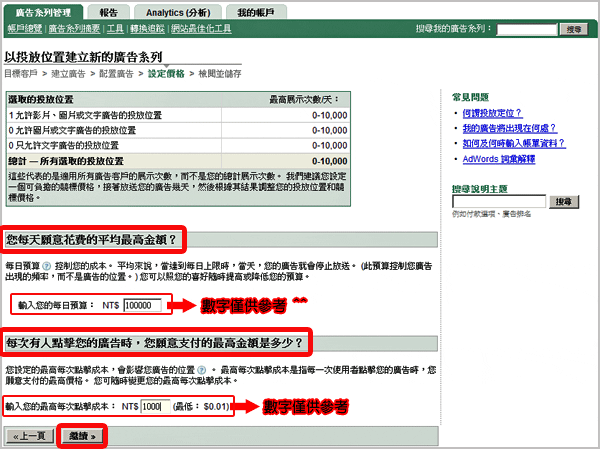 Google Adwords 關鍵字廣告