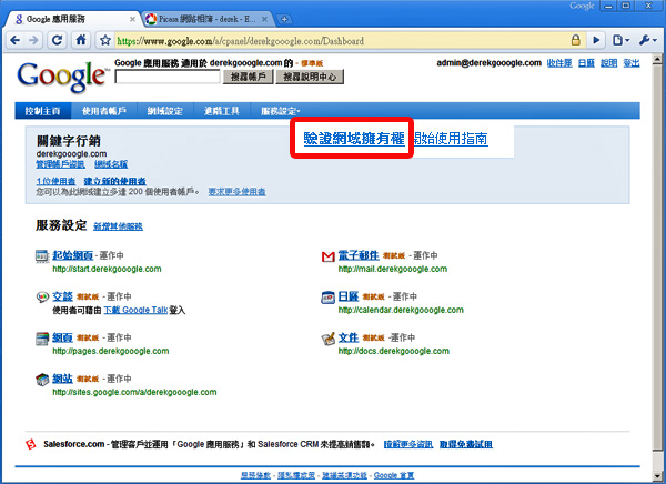 Google Apps 關鍵字行銷