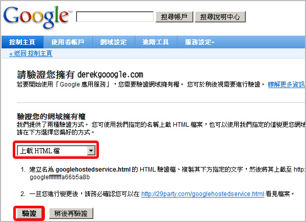 Google Apps 關鍵字行銷