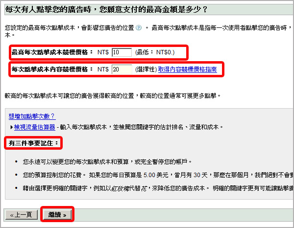 Google 關鍵字廣告