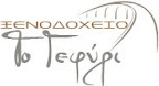Γεφύρι Hotel