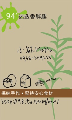 小敏麻麻．訂作．名片設計
