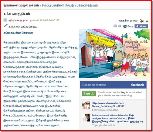 dinamalar_snapshot