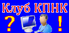 Вы задаете вопросы - мы на них отвечаем.