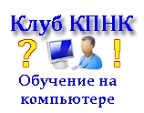 Вы задаете вопросы - мы на них отвечаем.