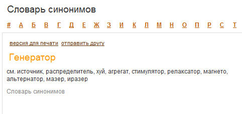 Синоним генератора