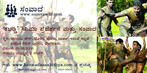 kabaddi best kannada film,ಕಬಡ್ಡಿ , ಕಿ ರಂ ನಾಗರಾಜ