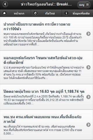 免費下載新聞APP|Thailand News Headline app開箱文|APP開箱王
