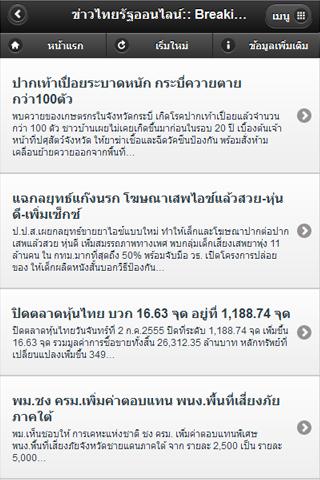 【免費新聞App】Thailand News Headline-APP點子