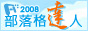 認證徽章
