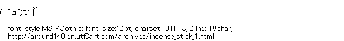 [AA]Incense stick