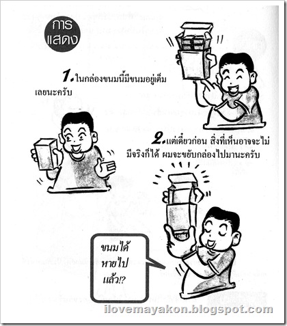 มายากลขนม มายากลขนม