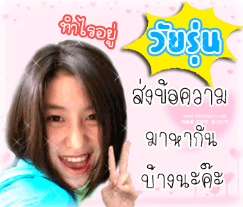 คลิกๆๆ รูปสวยๆน่ารักๆไว้ส่งต่อเพียบ...