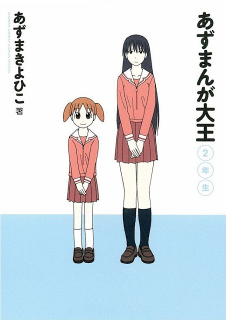 あずまんが大王　2年生［新装版］| Azumanga Daioh: Hoshuu-hen | Azumanga Daioh: Supplementary Materials Volume 2
