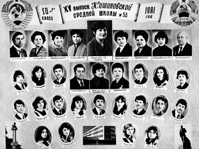 10Б класс, 1981 г.