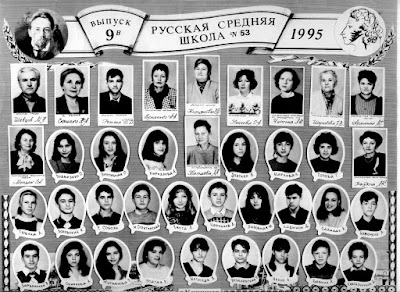 9В класс, 1995 г.