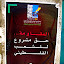 Fatah Meeting... wrong day to come to Bethlehem.