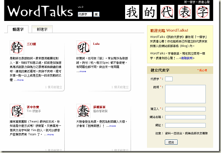 WordTalks 《我的代表字》_1230348109255