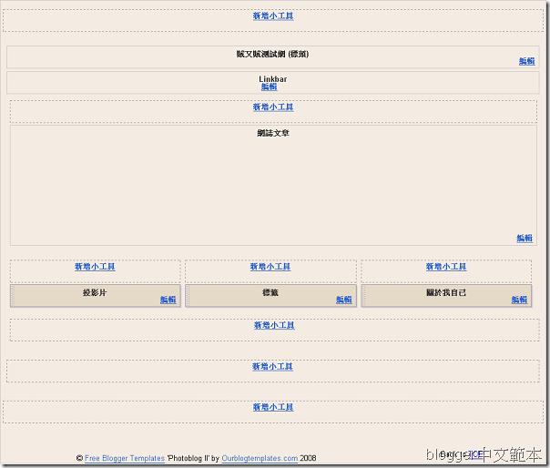 Blogger -- 修改版面配置_1230391782515