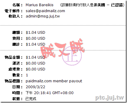 收錢 paidmailz