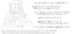 [AA]あ…ありのまま　今　起こった事を話すぜ！（ポルナレフ）