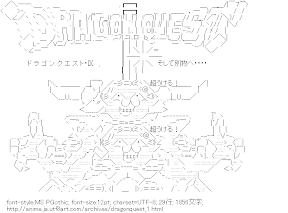 ドラゴンクエスト？　そして別物へ・・・