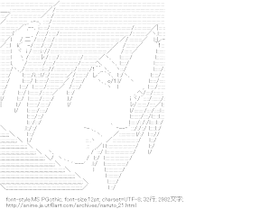 [AA]うちはサスケ(ナルト)