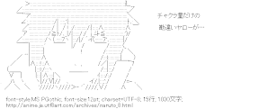 [AA]うちはサスケ(ナルト)