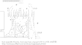 立華奏（Angel Beats!）