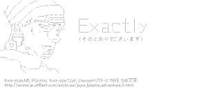 Exactly （ジョジョの奇妙な冒険）