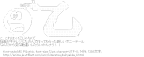 [AA]コロ助の乙（キテレツ大百科）