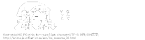 なんでゲソ？（侵略！イカ娘）