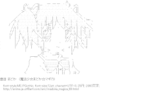[AA]鹿目まどか（魔法少女まどか☆マギカ）