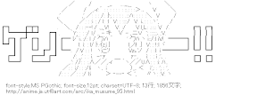 ゲソー！！（侵略！イカ娘）
