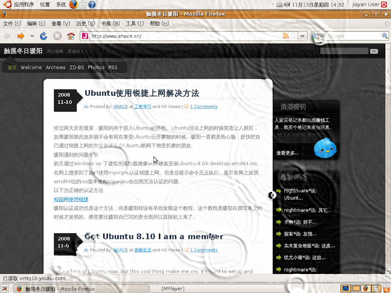 Ubuntu 3D桌面水波特效