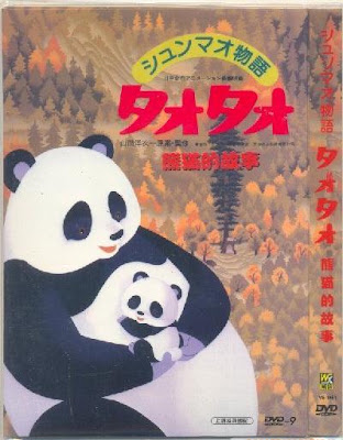 熊猫的故事 DVD封面