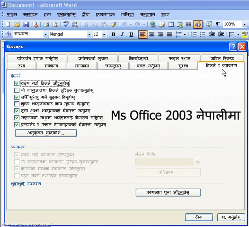 [Office 2003 Nepali spell checker[6].jpg]