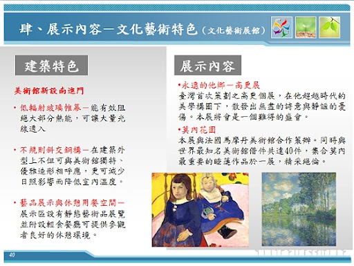 【美術館】-2010 臺北國際花卉博覽會2