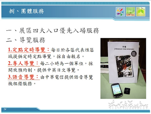 花博會-導覽服務