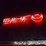 LUMEN Бинго Киев