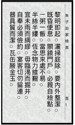 朱子治家格言