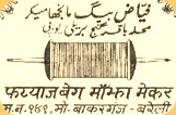 manjha manjha