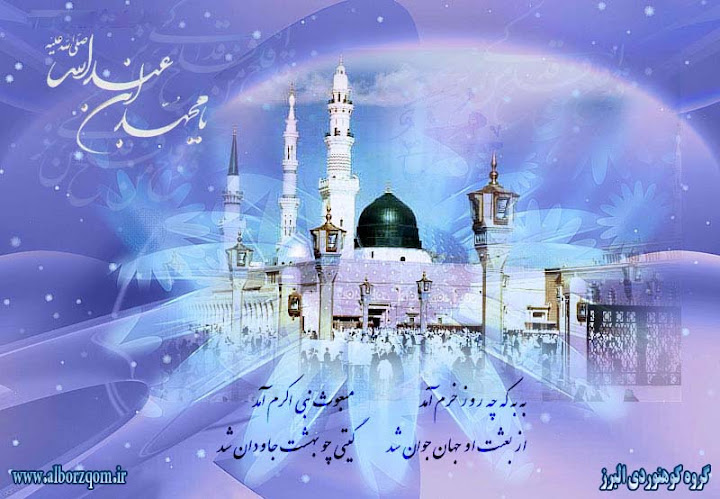 عید مبعث مبارک