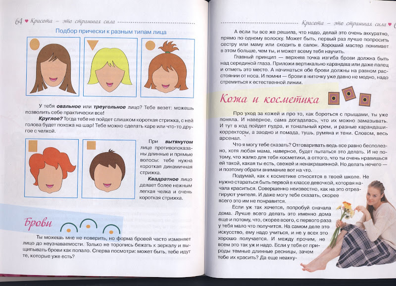 Мои рекомендации по уходу за кожей в подростковом возрасте напечатаны в кни Мои рекомендации по уходу за кожей в подростковом возрасте напечатаны в кни