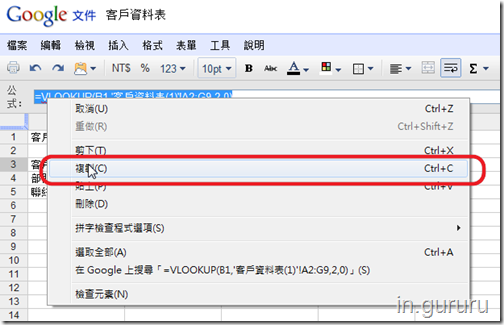 google試算表2-12 google試算表2-12