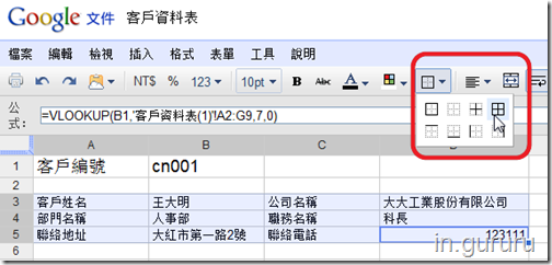 google試算表2-18 google試算表2-18