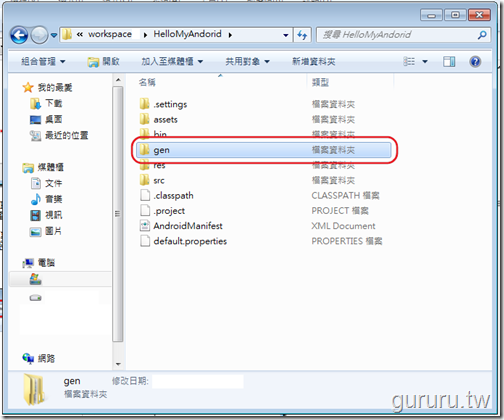 android_eclipse_61