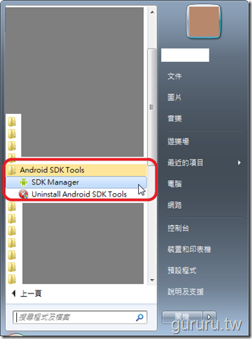 Android 2.3 教學課程